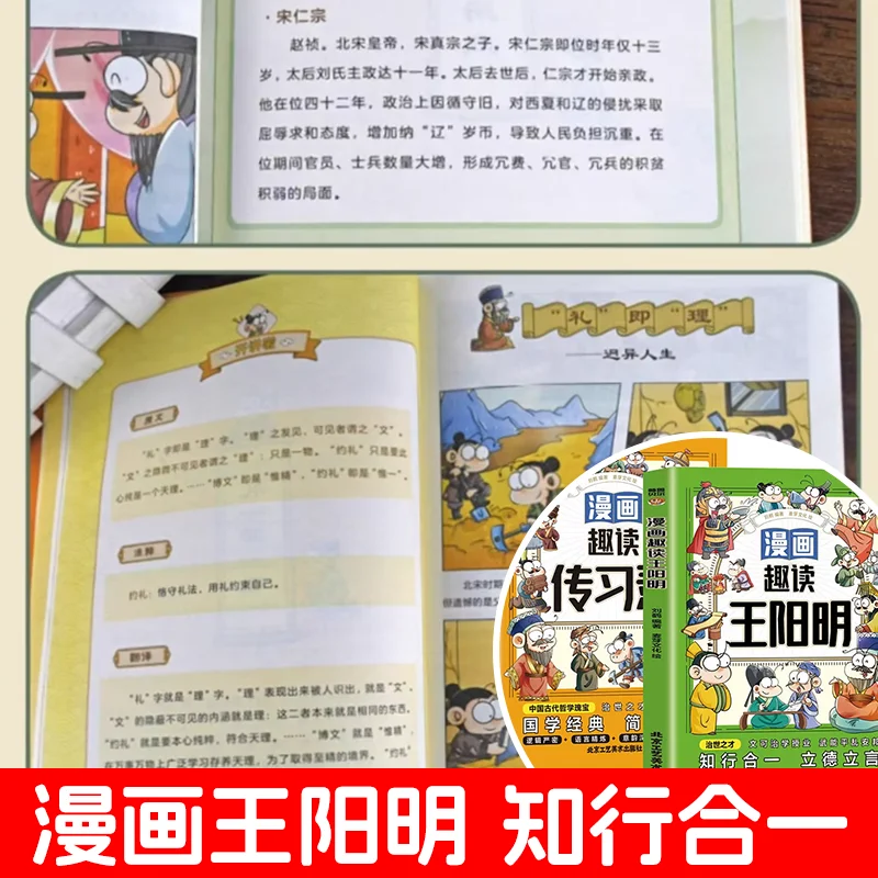 Comic Fun Reading: Wang Yangming & The Study of Mind, Unity of Knowledge and Action
