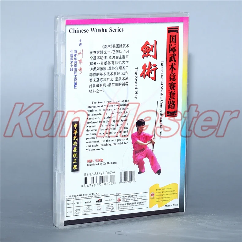 International Wushu Competition Routines The Weord Play Kung Fu Teaching Video English Subtitles 1 DVD