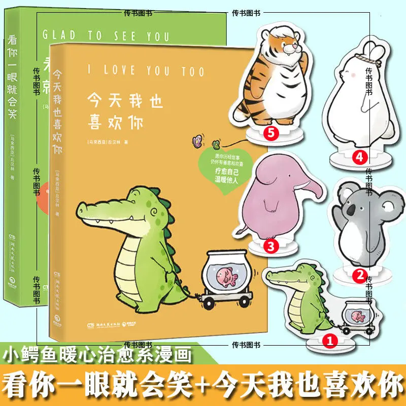 I like you today too, I will laugh when I see you Little Crocodile Warm Heart Healing Comic Bilingual Novel Book