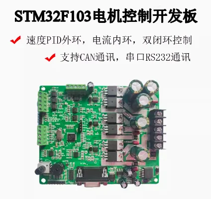 STM32 Permanent Magnet Synchronous Motor Control Brushless DC Motor Control BLDC PMSM Motor Closed Loop Control