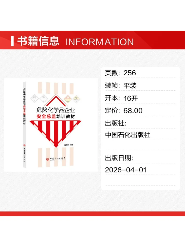 Book-Winshare Training Materials For Safety Managers in Hazardous Chemical Enterprises