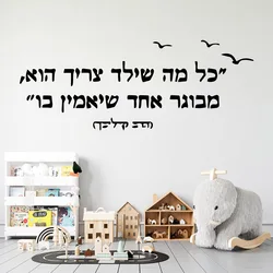 Cartoon Hebrew Quote Decorative Sticker Waterproof Home Decor For Bedroom Decoration Wall Stickers Waterproof Wallpaper