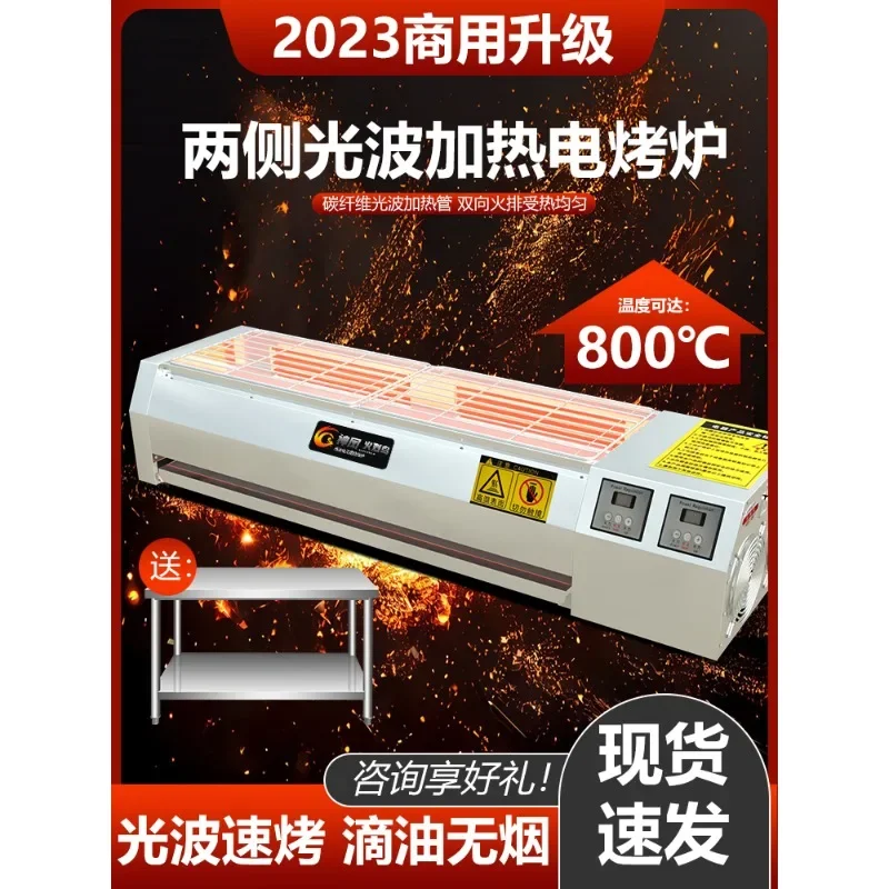 Pure electric grill Commercial electric grill Smokeless light wave heating on both sides Grilled meat Lamb skewers Grilled