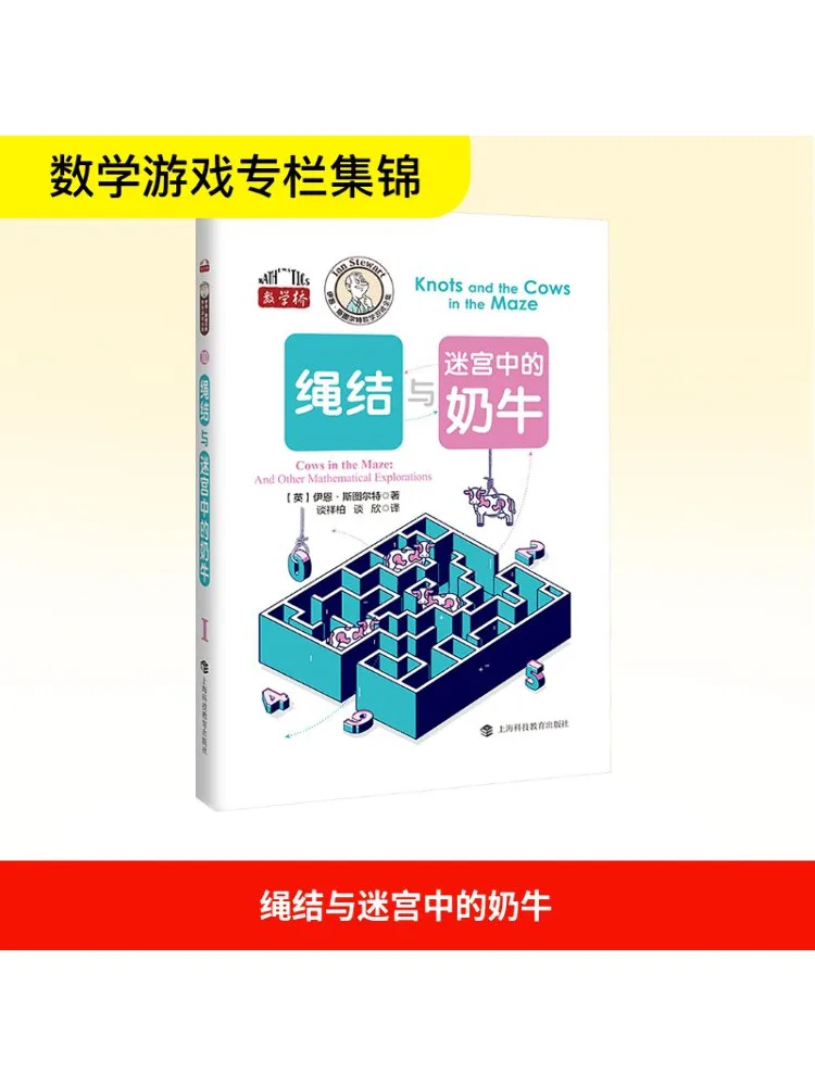 

Книга-Winshare The Cow in the Knot and the Maze