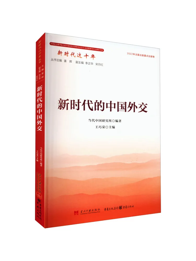 Book-Winshare China's Diplomacy in the New Era