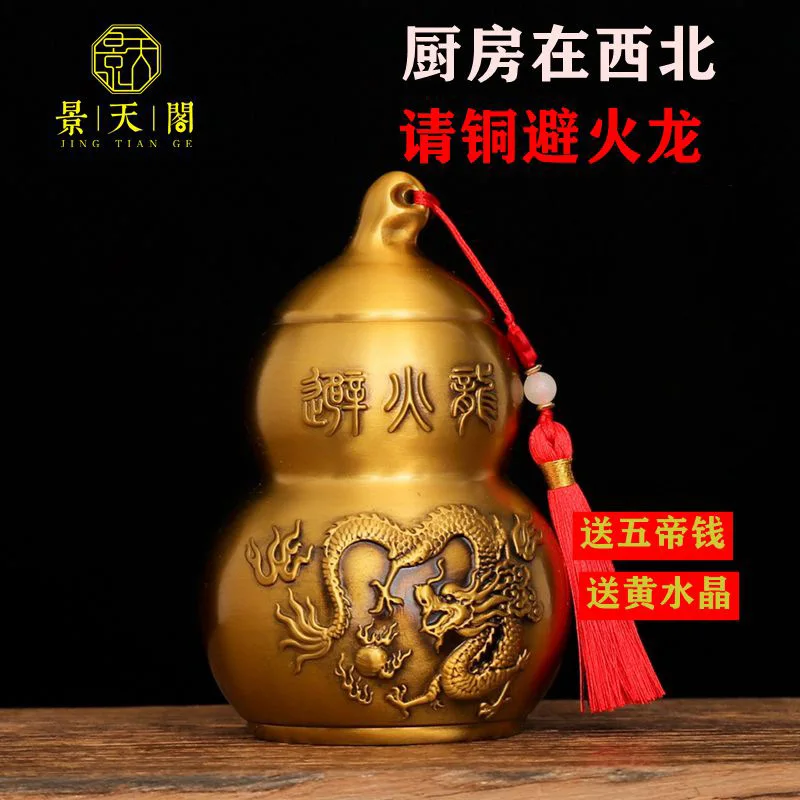 Brass gossip fire escape dragon bottle fire Tianmen kitchen northwest corner Qian Gua position lucky gourd decorative ornament c