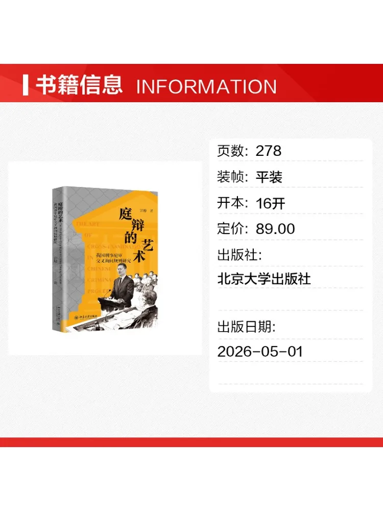 Book-Winshare The Art Of Cross Examination in Criminal Hearings in China A Study Of Cross Examination Rules