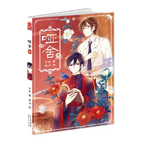 

Yashu Yi Manga Edition (6-volume set) Dangdang