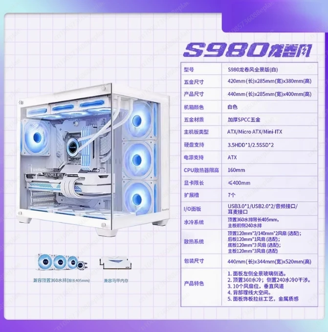 

S980 computer case, transparent water-cooled sea view room case