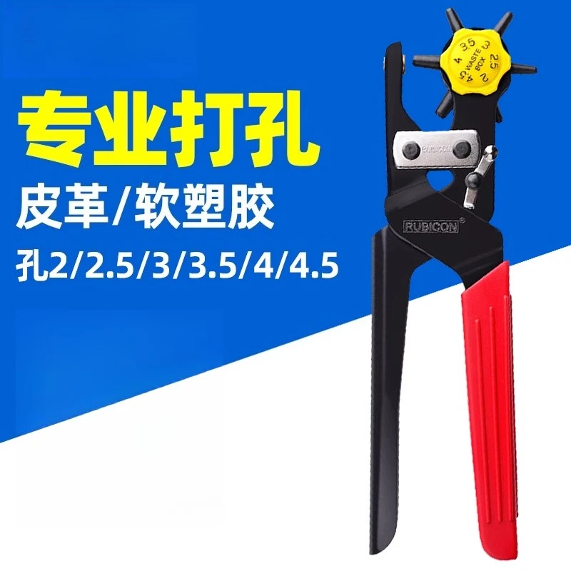 Belt punch RPH-100 multi-function labor-saving punching pliers