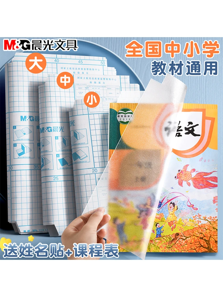 M & G A4/16K couverture de livre auto-adhésive transparente S/M/L couverture de livre étanche Film de papier mat Transparent protéger pour ordinateur portable