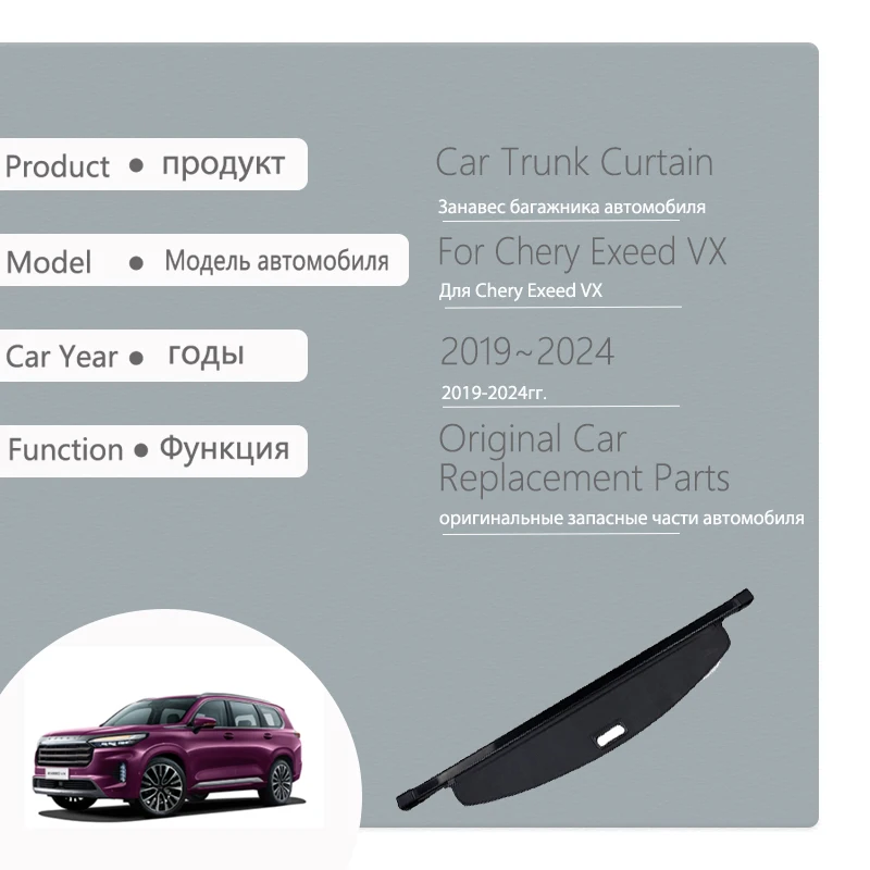 Автомобильные чехлы для занавесок заднего багажника для Chery Exeed VX Lanyue 2019 ~ 2024, выдвижной багажник, стойка для перегородок, автомобильные аксессуары 2023