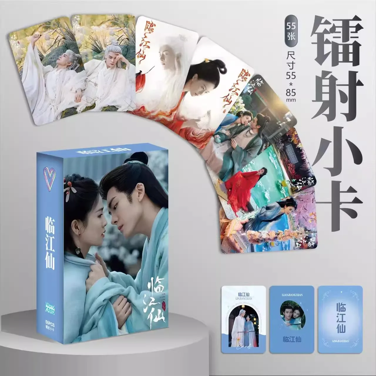55 قطعة الدراما الصينية لين جيانغ شيان تحصيل بطاقات الصور الليزر لومو نمط باي لو وتشنغ Shunxi نجوم التذكارات