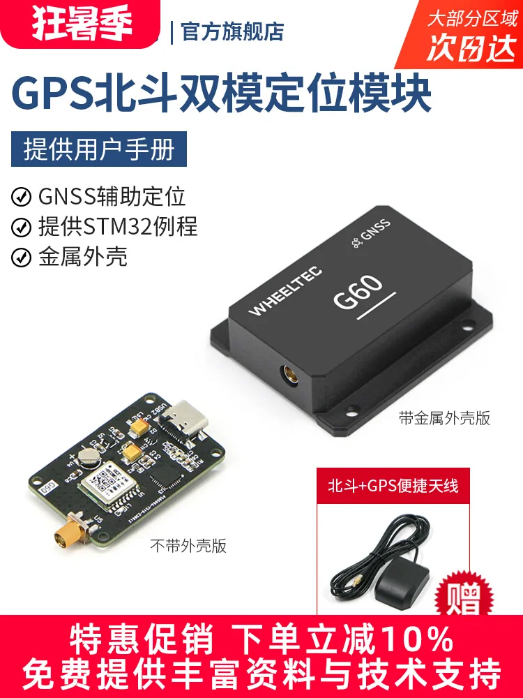 GPS Module Beidou Dual-Mode Positioning GNSS Joint Satellite Navigation G60 High Precision Ros Robot STM32