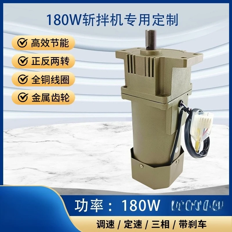 Single Phase 220V Variable Speed Gear Motor 180W for Food Chopping Machine Customizable Reducer