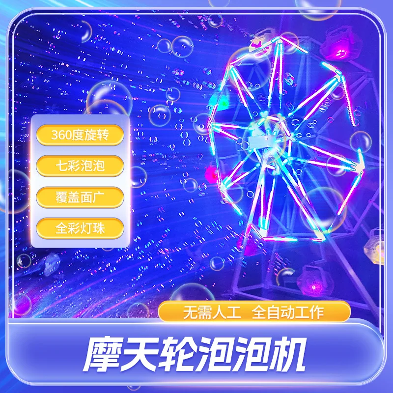 

Новинка! Аттракцион «Большие пузыри» Bingqing для световых шоу в парках и на открытом воздухе, для использования в помещении и на улице.