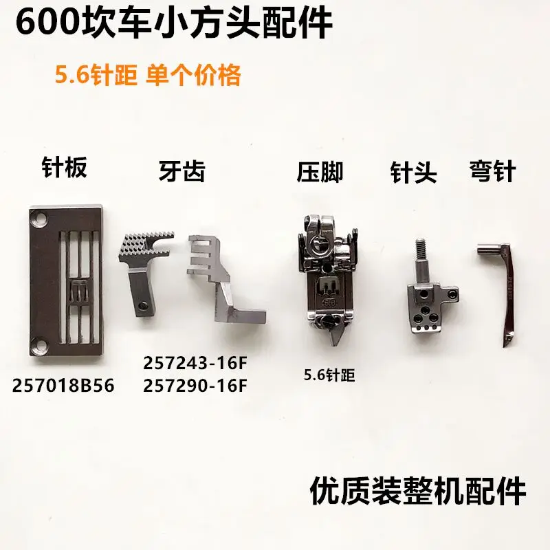Car 600 Small Square Needle Position Flat Seaming Machine Stretch Sewing Car 5.6 Needle Plate Teeth Presser Foot Needle Plate