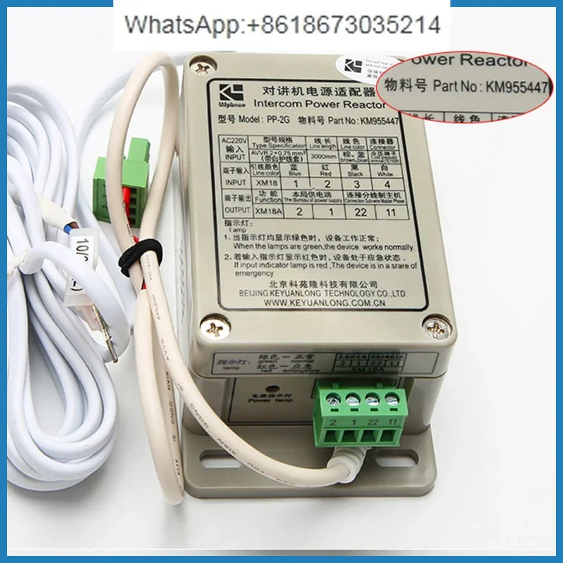 Intercom power adapter PP-2G intercom power supply KM955447