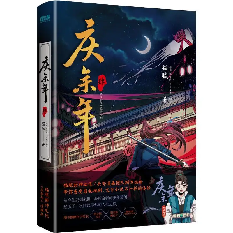 Official Authentic Qing Yunian 1-4 A Suspense Comic Adapted From The Original Novel By Mao Ni.