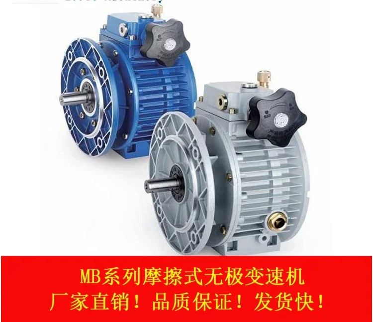 Infinite transmission UDL0.75KW planetary friction aluminum alloy speed controller MBL07 speed controller