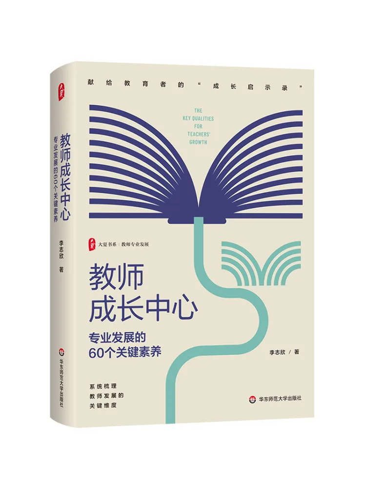 Book-Winshare Daxia Book Series·teacher Growth Center 60 Key Competencies For Professional Development