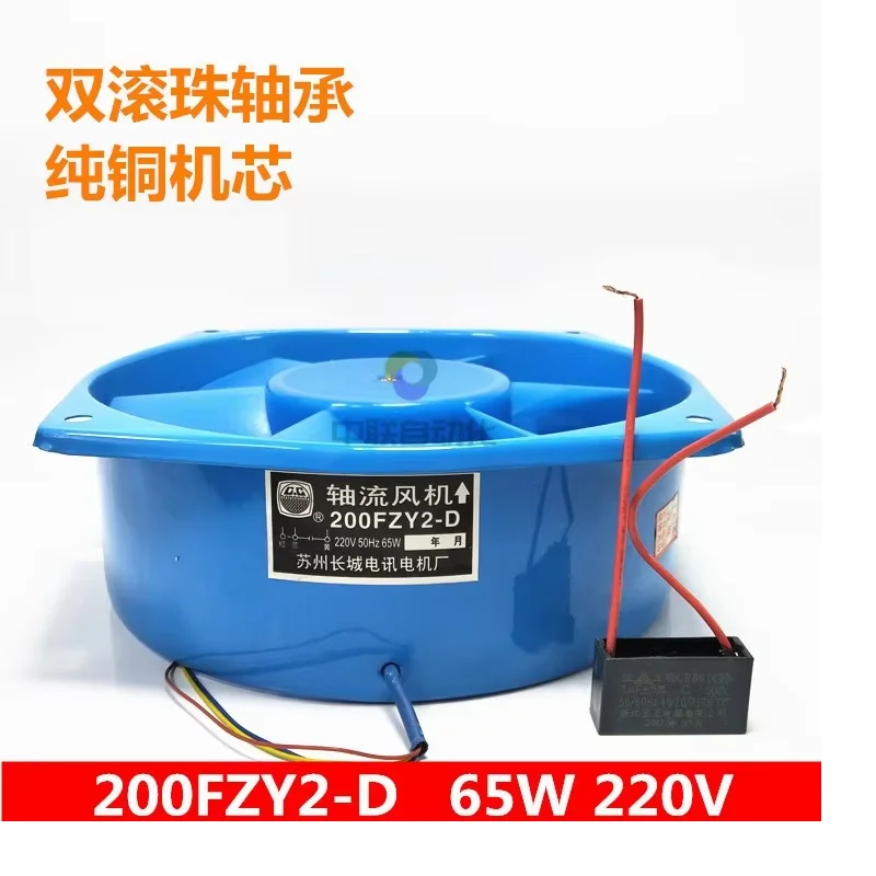 200FZY2-D 65W Axial fan 200FZY4-D/7-D Welder fan AC220V/380V