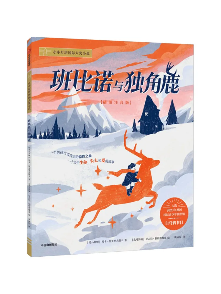 

Книга-Winshare Bambino и Единорог