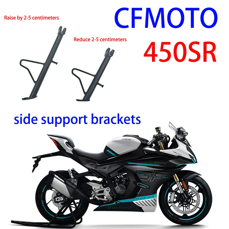 

Подходит для мотоцикла CFMOTO 450SR модифицированные аксессуары, уменьшающие и увеличивающие высоту сиденья боковые Опорные кронштейны