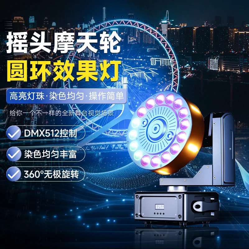 

Shaking head ferris wheel ring effect light stepless rotating strobe light KTV bar dancing mood stage