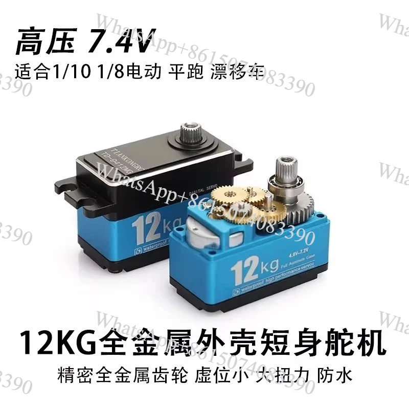 **12KG Digital Low Profile Servo 7.4V Metal Gear Coreless for RC Drift Robot Arm**