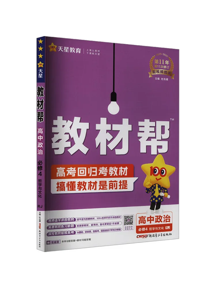 

Book-Winshare Text Help High School Politics Compulsory Course 4 Philosophy and Culture Rj 2025 2026