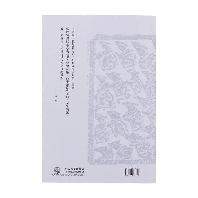 The Only Rule  Sun Tzus Philosophy Of Struggle Li Ling The Chinese University Of Hong Kong Press 9789629964429 Book