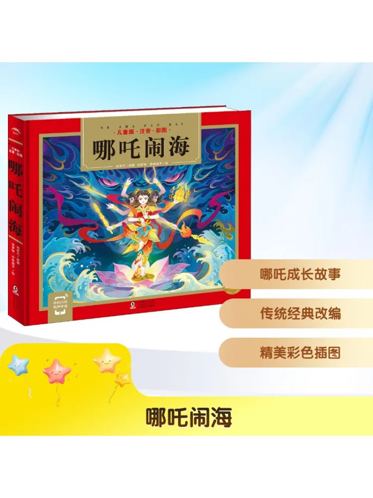 

Book-Winshare Nezha Among the Sea Children's Edition