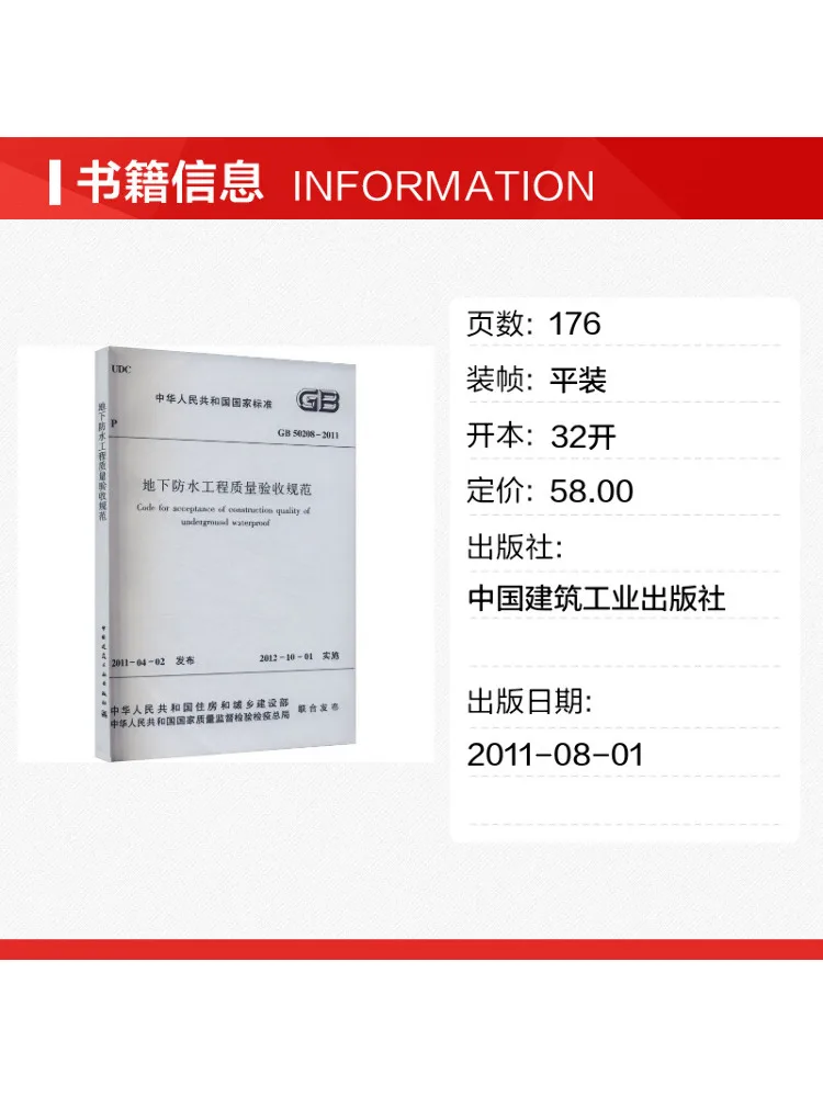 Book-Winshare Code For Quality Acceptance Of Underground Waterproofing Projects Gb 50208 2011