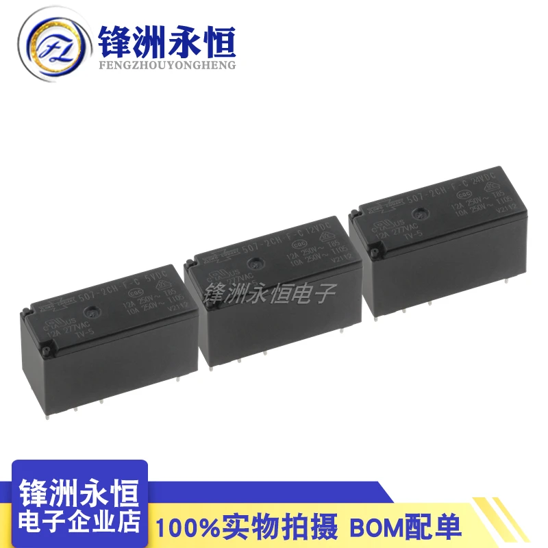 2PCS/lot 100%Original New Power Relay 507-2CH-F-C-5VDC 507-2CH-F-C-12VDC 507-2CH-F-C-24VDC 8PINS 12A 507 2CH F C 5V 12V 24V