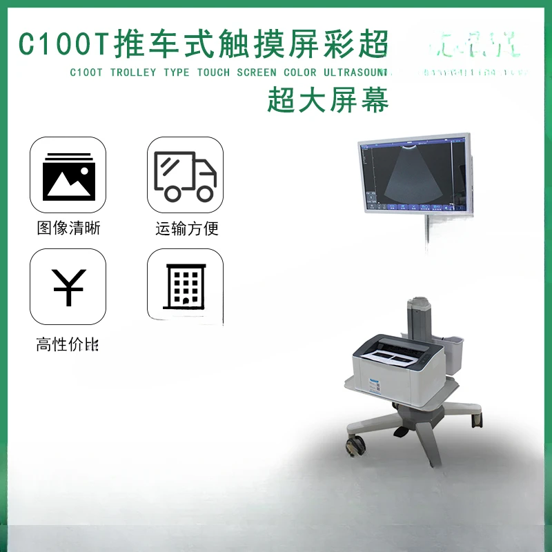 T-cart touch screen color ultrasound is convenient for mobile intelligent operation clinics and hospitals