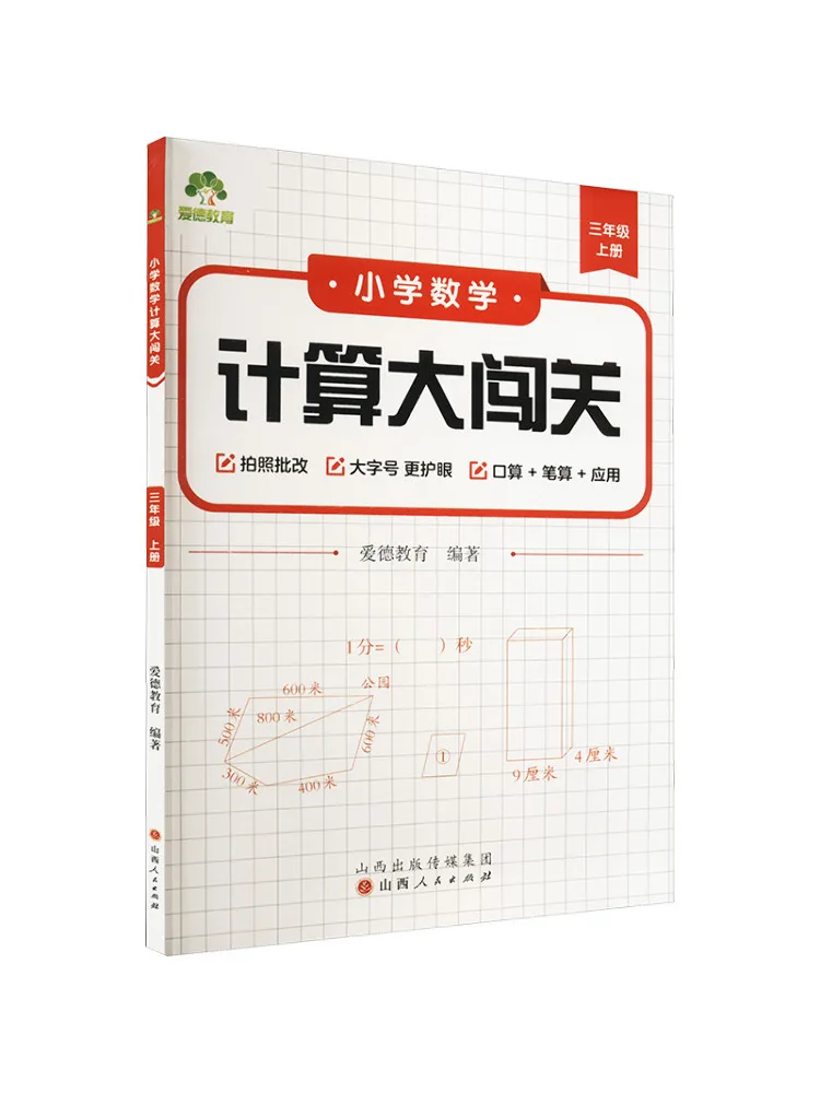 

Book-Winshare Elementary School Math Calculation Challenge For Third Grade First Semester