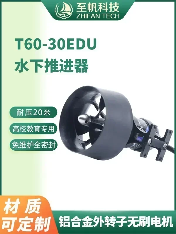 T60-30EDU deep water thruster waterproof brushless DC motor unmanned ship motor