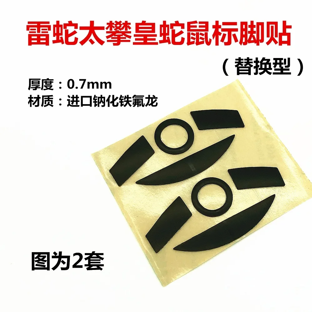2 Sets Mouse Feet Mice Skates for Razer Taipan - Thickness 0.7mm
