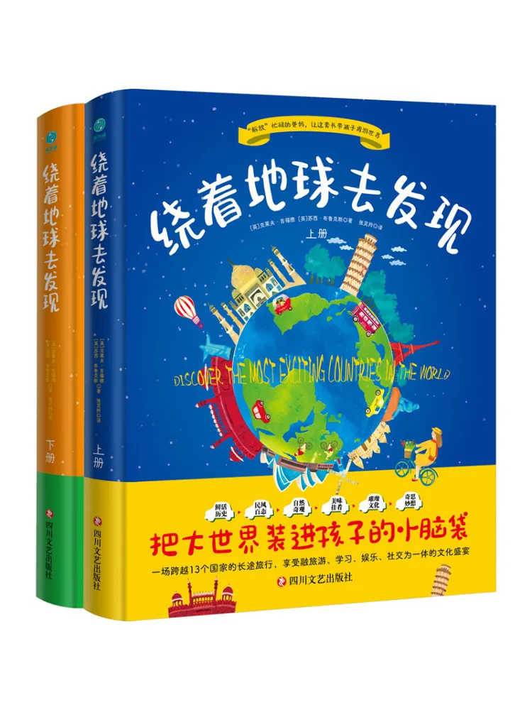 

Book-Winshare Discovering Around the Earth Volume 1 and 2