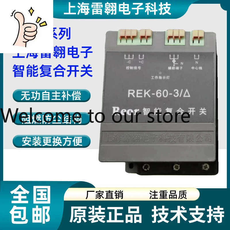 

Электронный интеллектуальный комбинированный переключатель Shanghai Leiao REK-40-3/Delta, REK-60-1 * 3Y, REK-60-3/Delta
