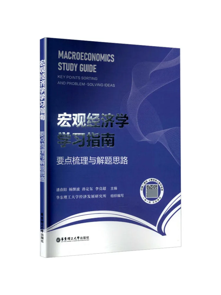 Guide d'étude de la macroéconomie Book-Winshare : Points clés et techniques de résolution de problèmes
