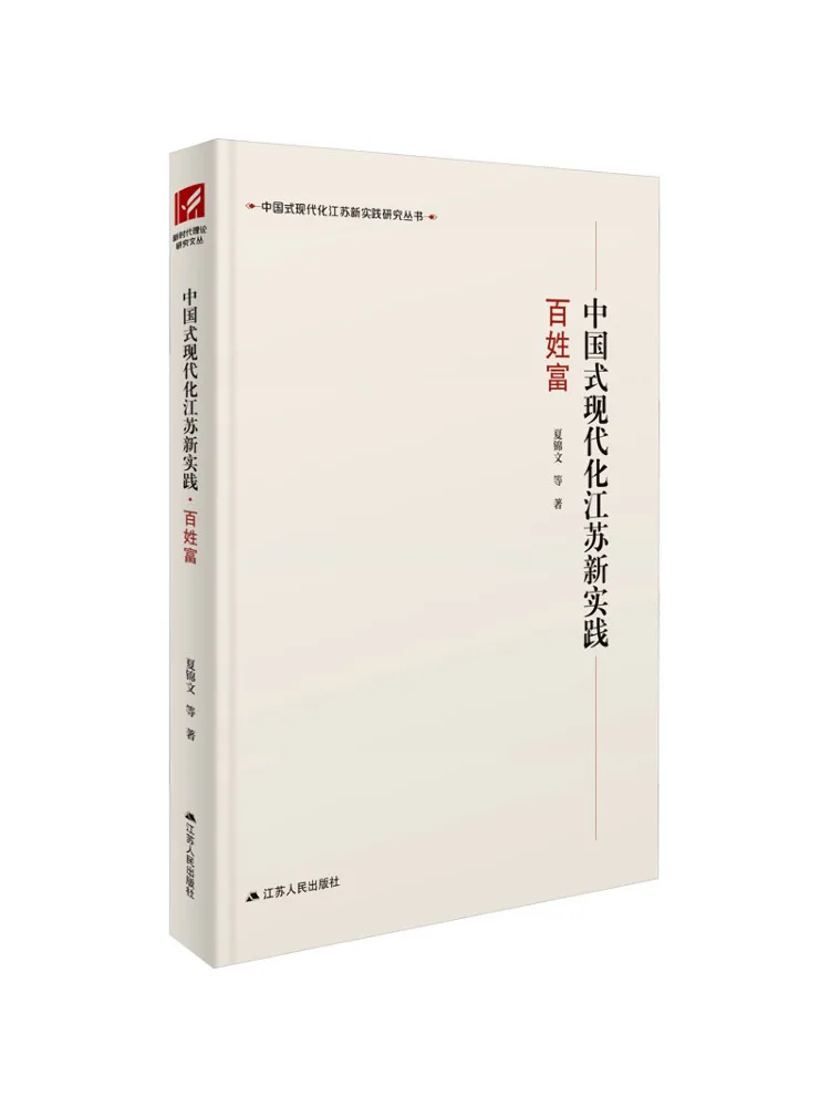 

Book-Winshare Chinese Style Modernization Jiangsu New Practice People's Prosperity
