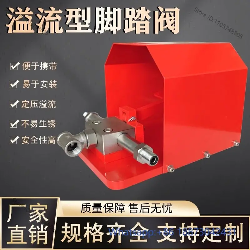 Ultra-high pressure water jet cleaning overflow foot valve switch, industrial cleaning machine accessories