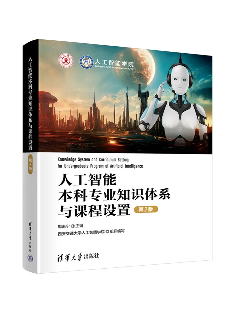 Book-Winshare Système de connaissances professionnelles et programme de formation pour les étudiants de premier cycle en Intelligence Artificielle, 2e édition