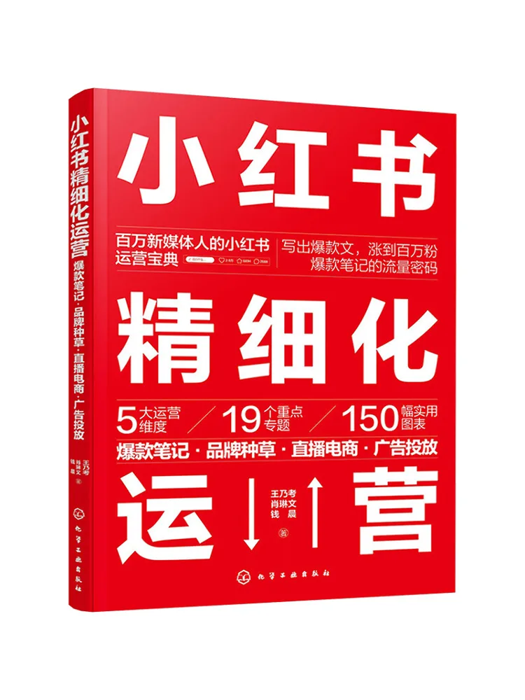 

Книга — Winshare: Точная реклама на Xiaohongshu, бестселлеры, создание бренда, прямые трансляции, реклама в электронной коммерции