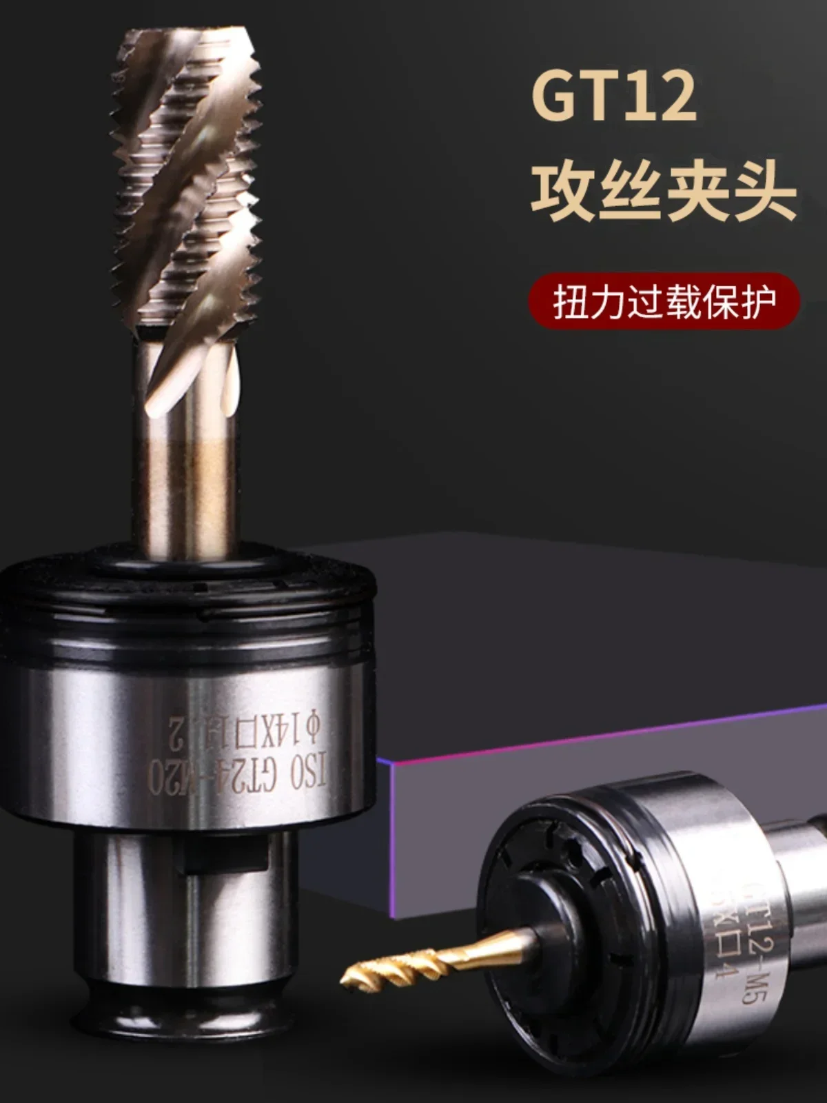 Anti-overload protection Torque  chuck, tap jacket GT12-M3-M16 machine Bench drill Universal