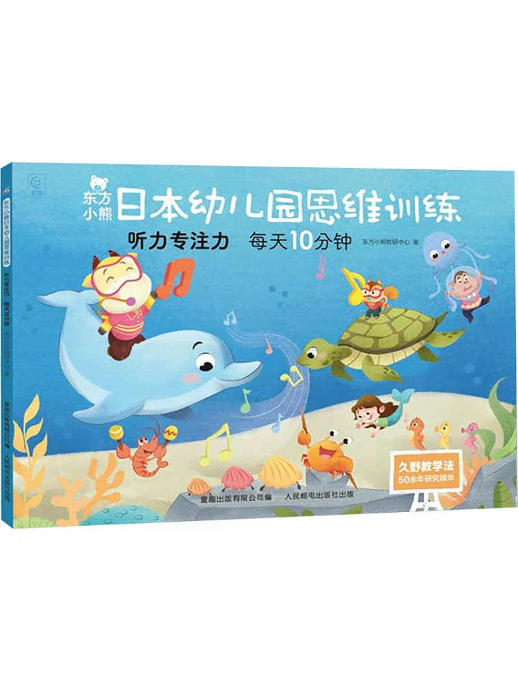 

Book-Winshare Oriental Bear Japanese Kindergarten Thinking Training Listening and Focus Training 10 Minutes a Day