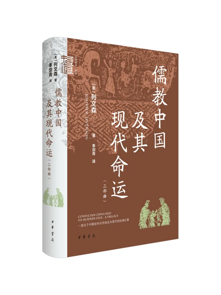 

Book-Winshare Confucianism China and Its Modern Destiny Trilogy