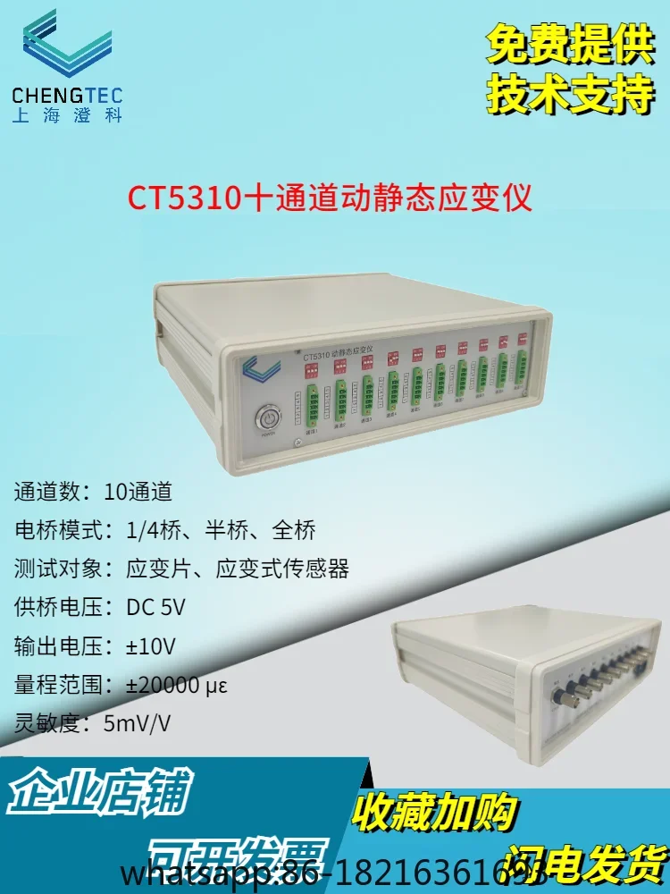 

CT5310 dynamic and static strain gauge